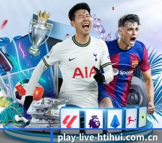 play-live-htihui.com.cn APP 界面