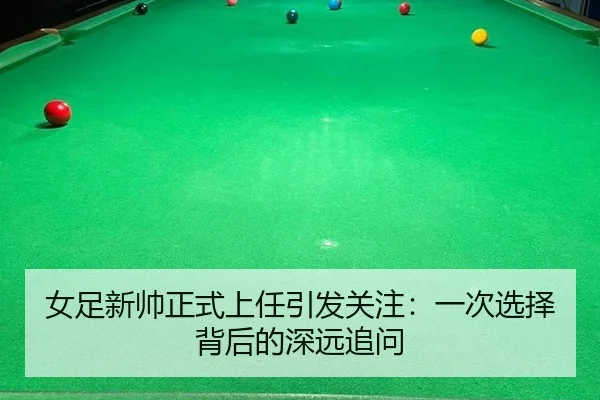 nv-zu-xin-shuai-zheng-shi-shang-ren-yin-fa-guan-zhu-yi-ci-xuan-ze-bei-hou-de-shen-yuan-zhui-wen-2-990.jpg